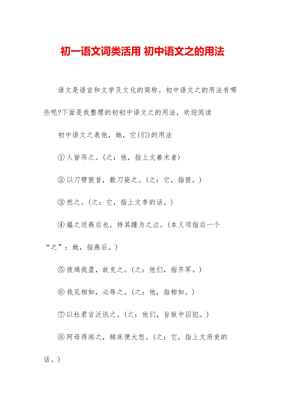 初一语文词类活用-初中语文之的用法_第1页