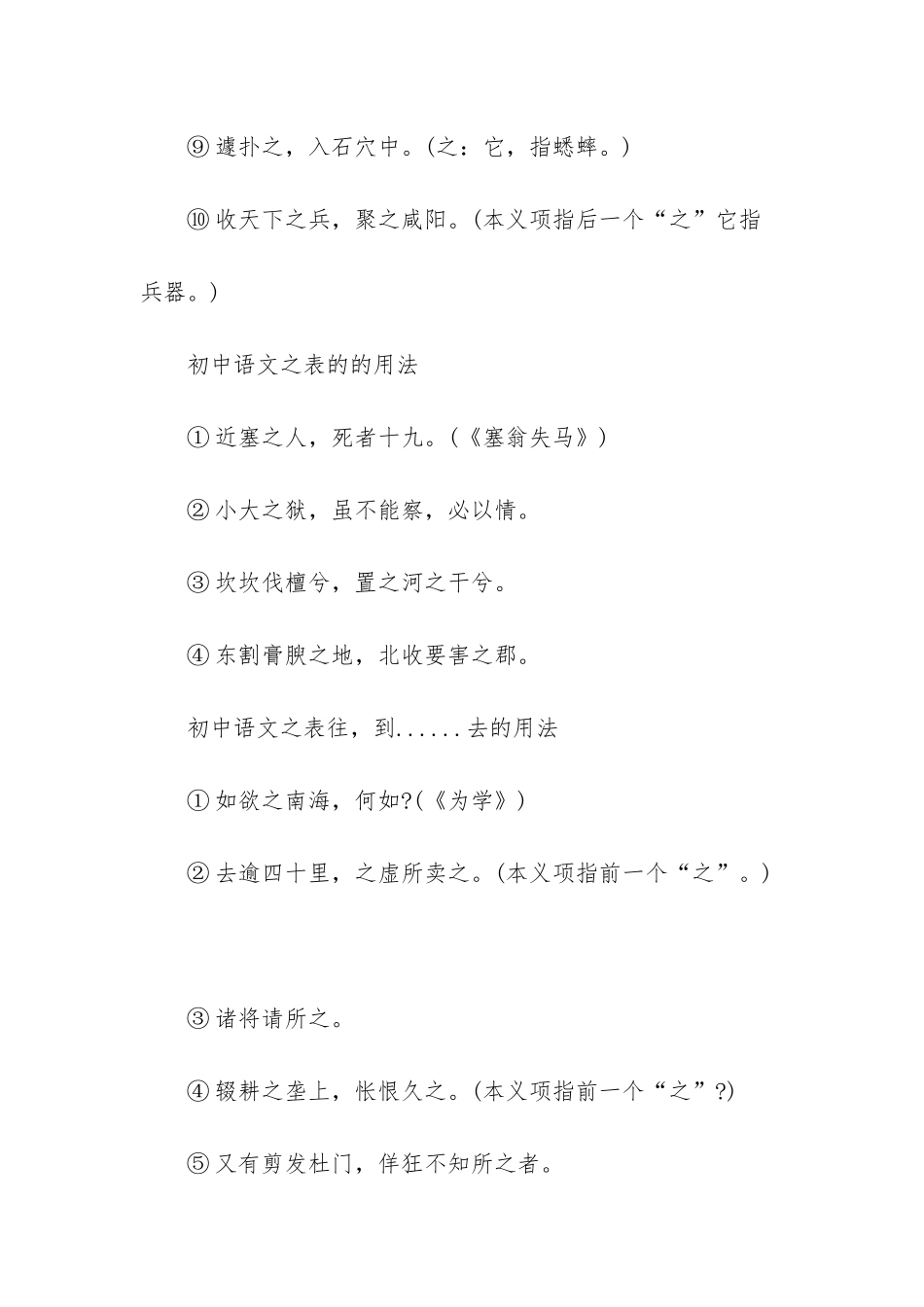 初一语文词类活用-初中语文之的用法_第2页