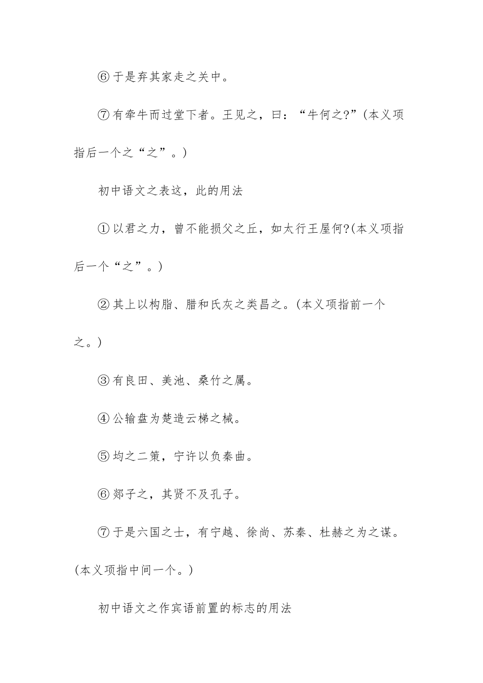 初一语文词类活用-初中语文之的用法_第3页