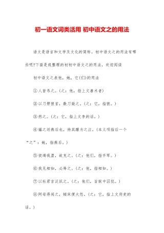 初一语文词类活用-初中语文之的用法