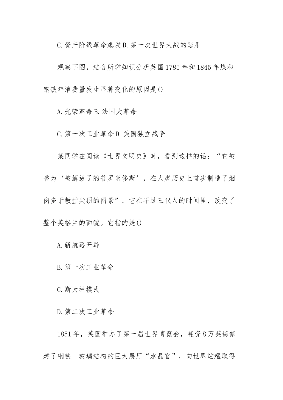 初三上册历史《蒸汽时代的到来》检测试题-七年级上册历史检测题_第2页