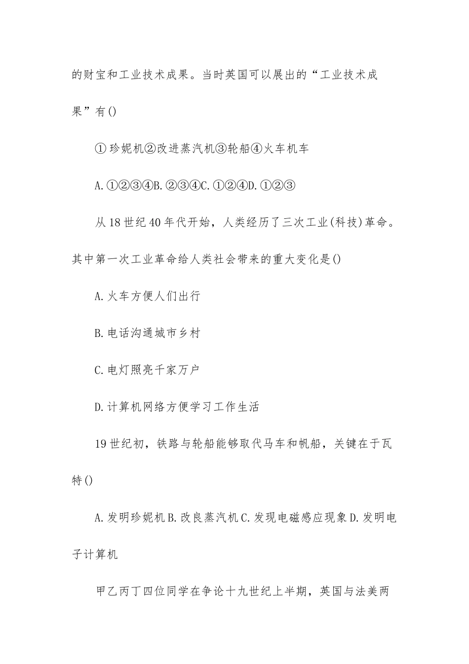 初三上册历史《蒸汽时代的到来》检测试题-七年级上册历史检测题_第3页