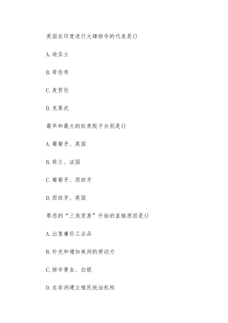 初三上册历史《血腥的资本积累》练习试题_第2页