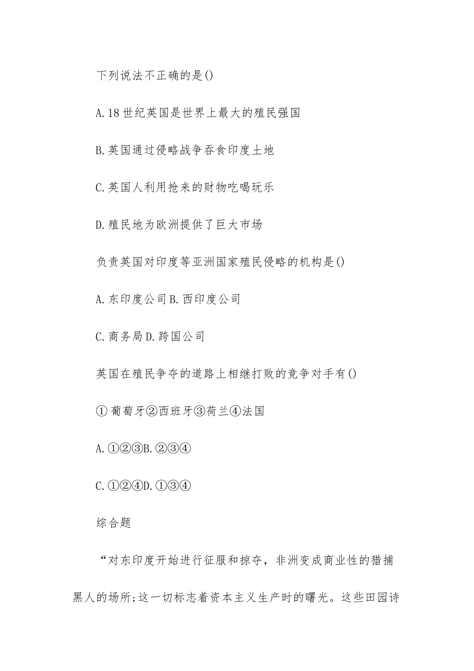 初三上册历史《血腥的资本积累》练习试题_第3页