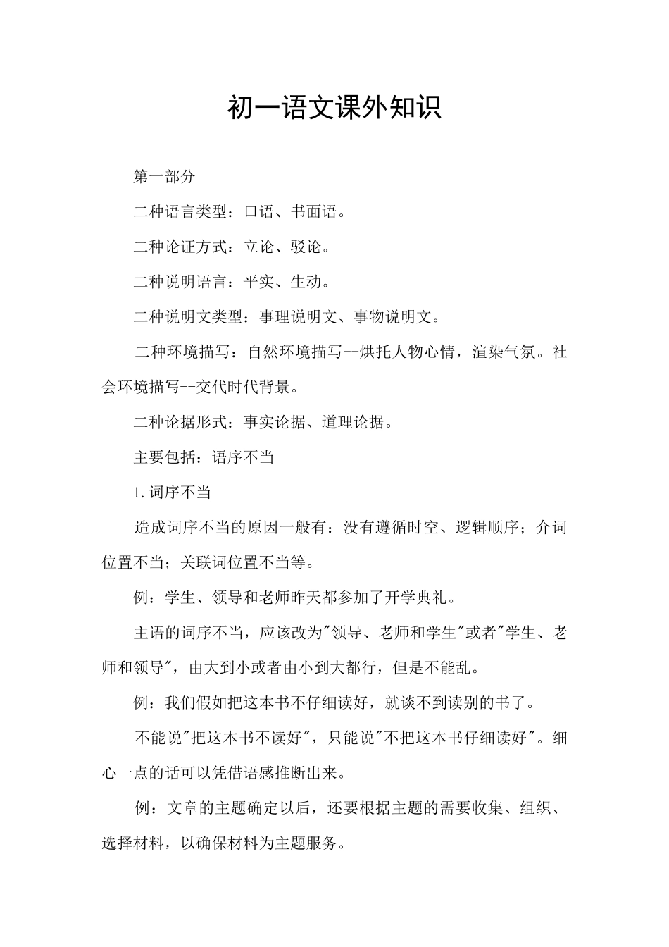 初一语文课外知识_第1页