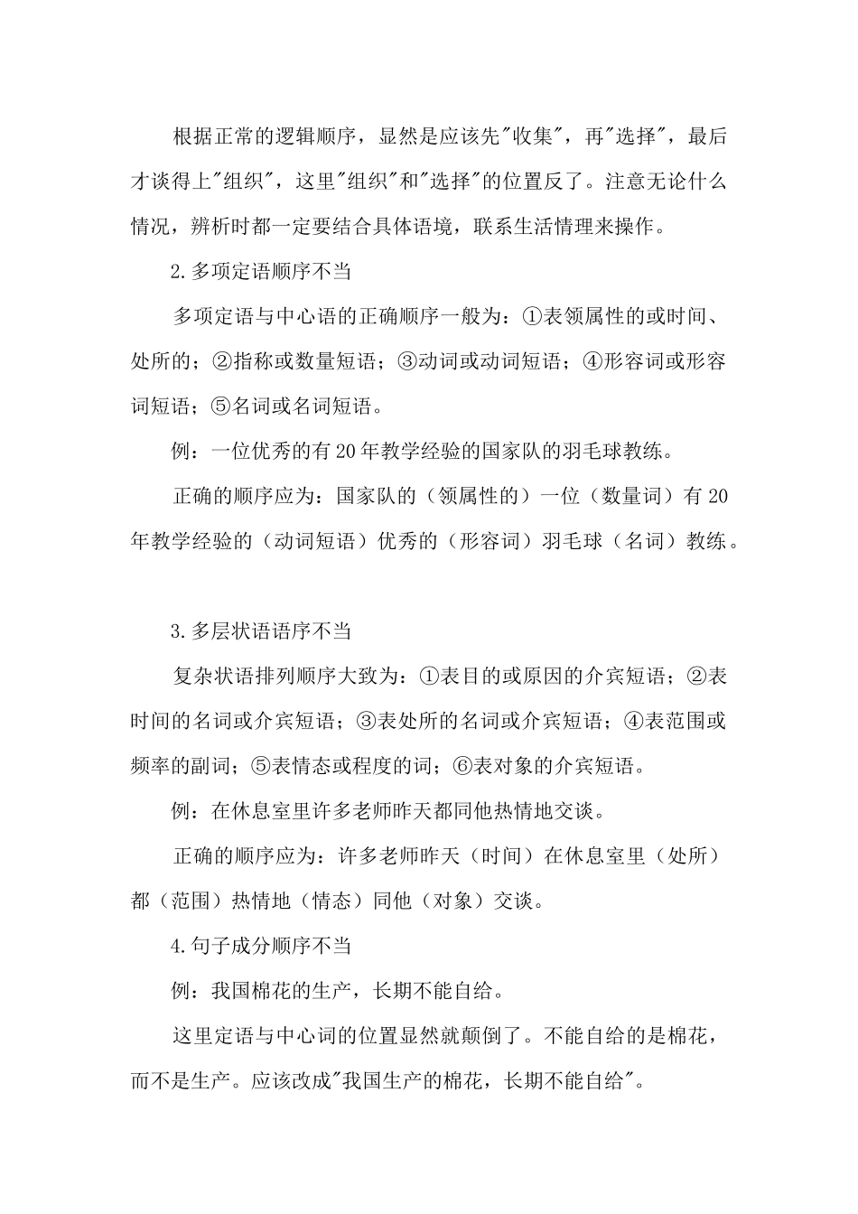 初一语文课外知识_第2页