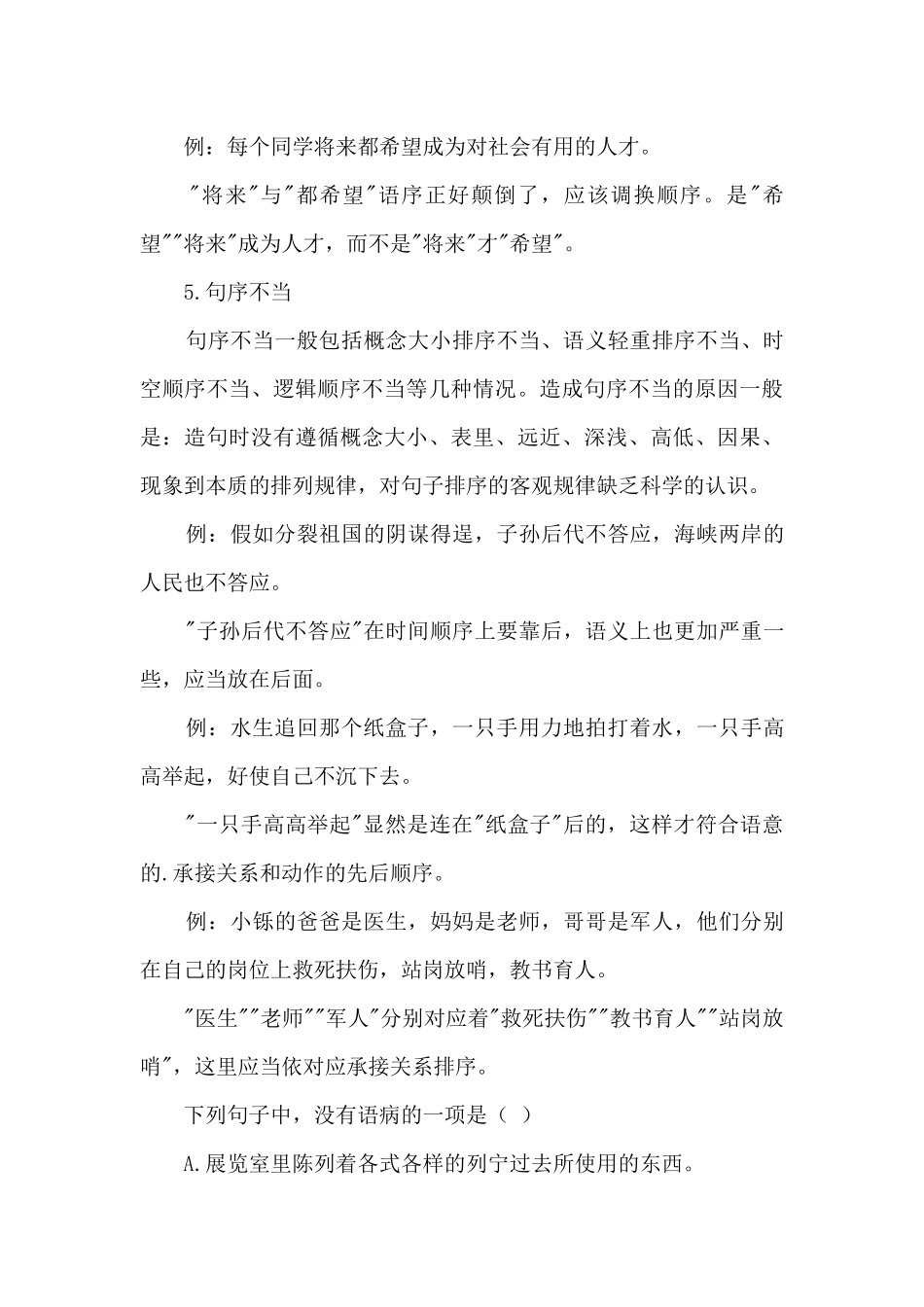 初一语文课外知识_第3页