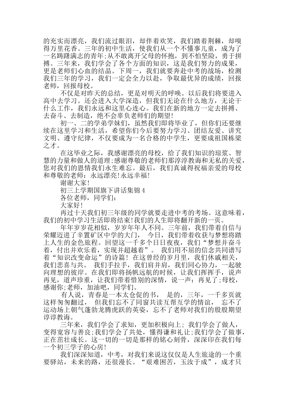 初三上学期国旗下讲话集锦_第3页
