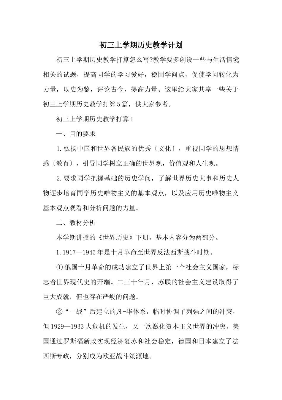 初三上学期历史教学计划_第1页