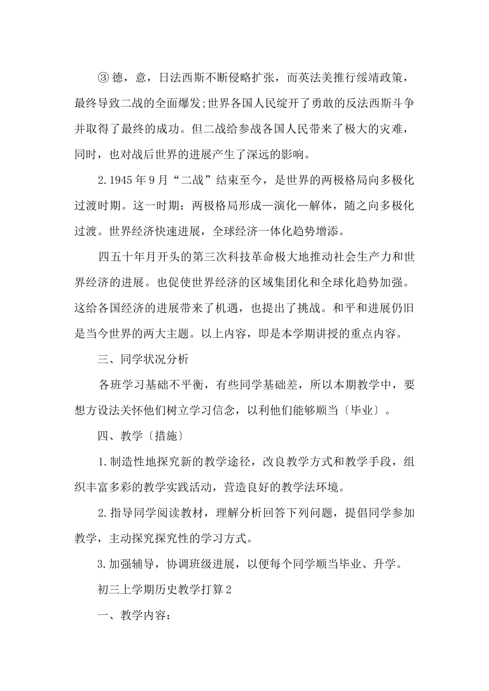 初三上学期历史教学计划_第2页