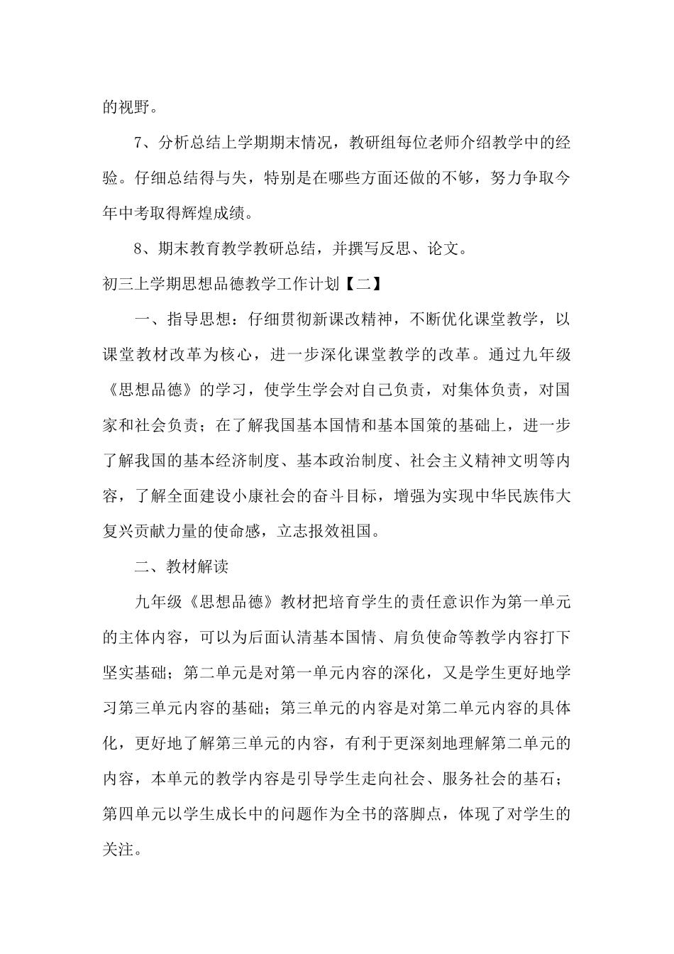 初三上学期思想品德教学工作计划_第2页