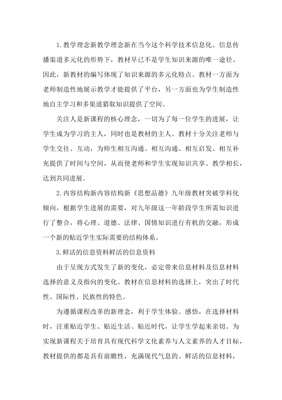 初三上学期思想品德教学工作计划_第3页