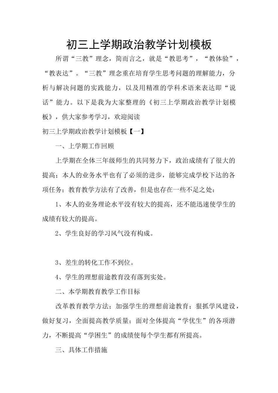 初三上学期政治教学计划模板_第1页