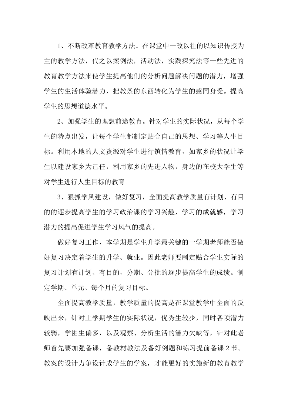 初三上学期政治教学计划模板_第2页