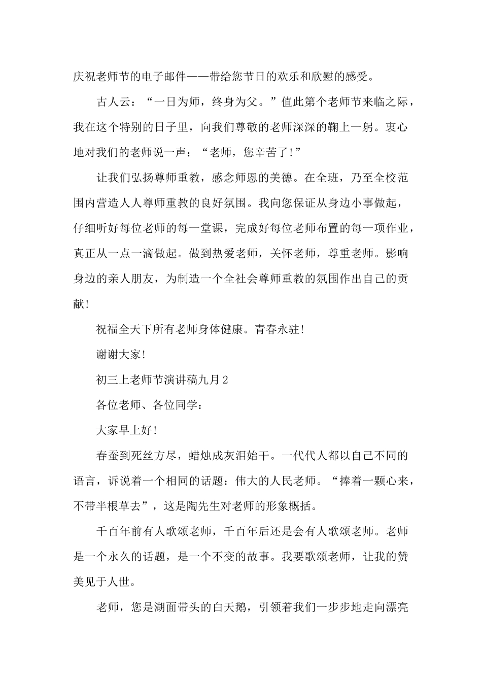 初三上教师节主题演讲稿九月5篇_第2页
