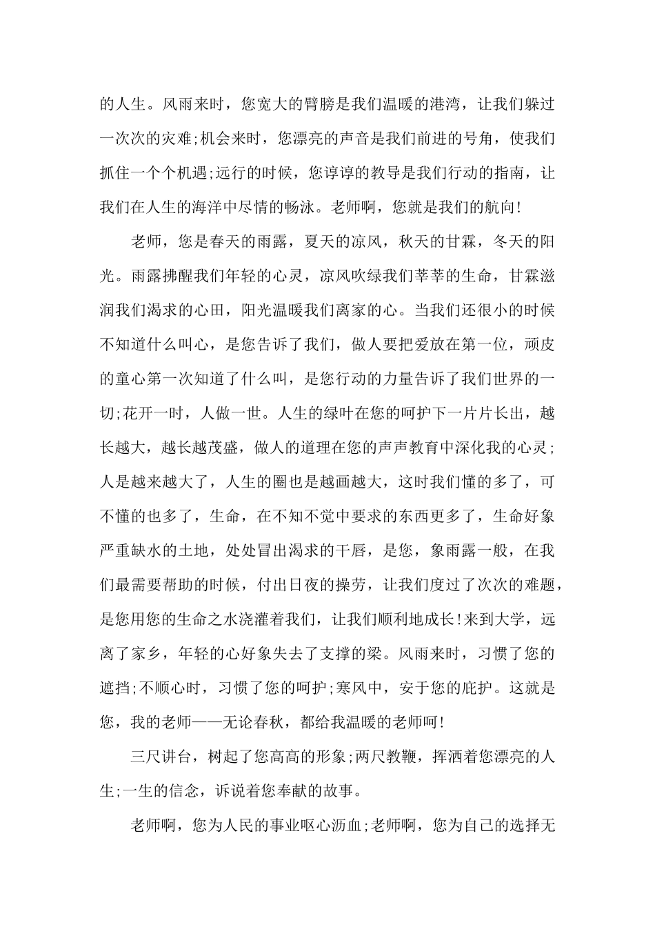 初三上教师节主题演讲稿九月5篇_第3页