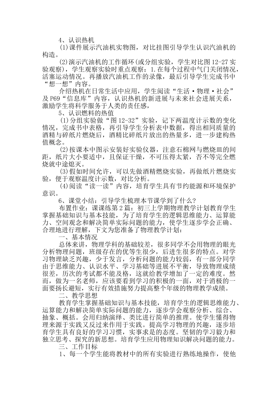 初三上学期物理教学计划_第2页