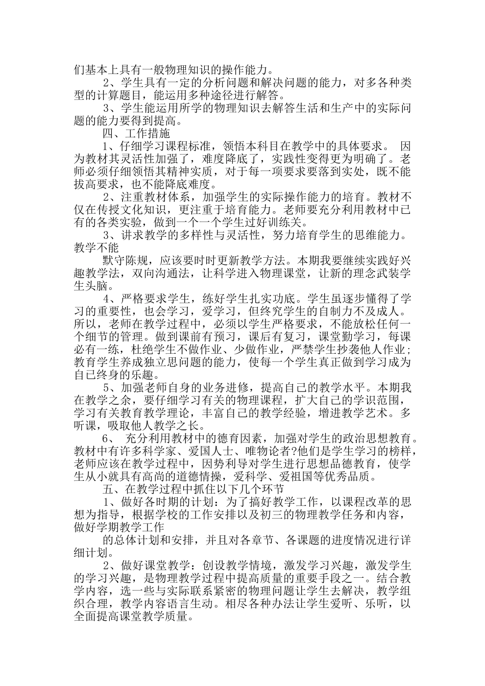 初三上学期物理教学计划_第3页