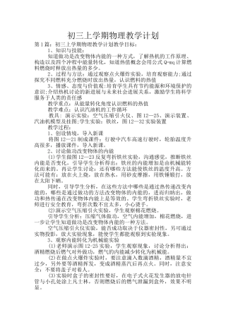 初三上学期物理教学计划