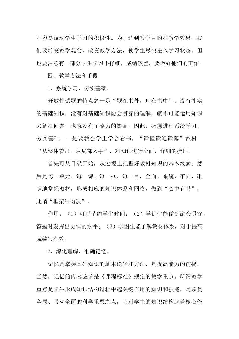 初三上册思想品德教学计划范例_第2页