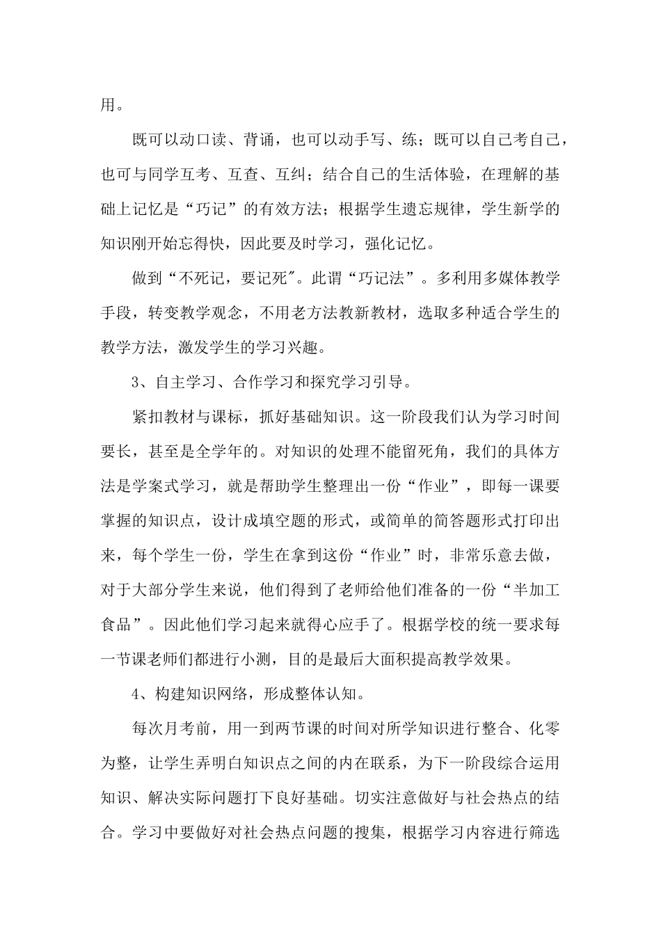初三上册思想品德教学计划范例_第3页