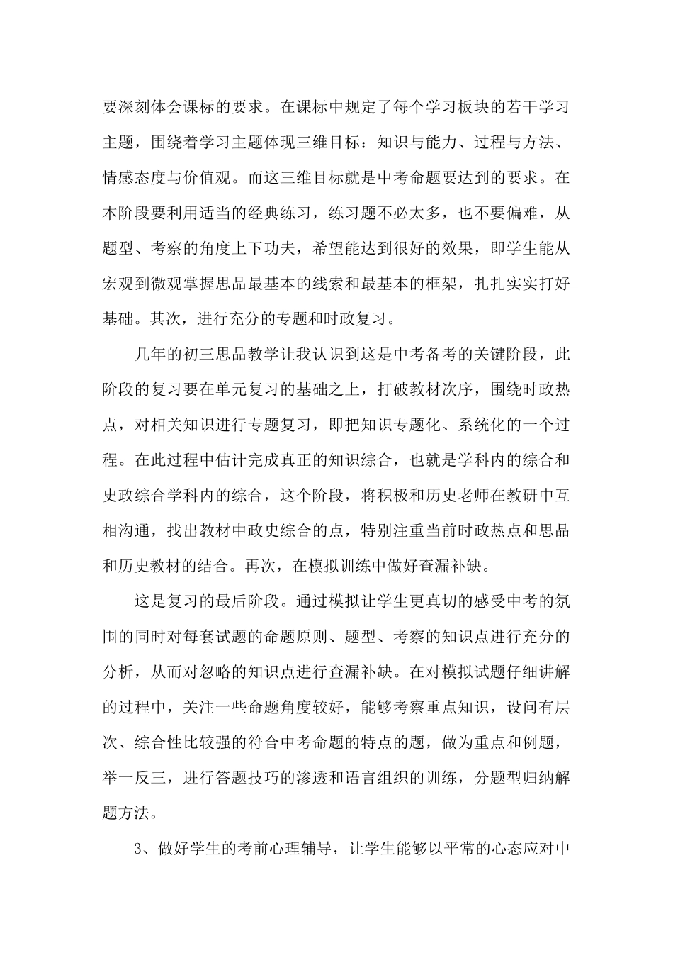 初三下册思想品德教学工作计划文本范文合集_第3页