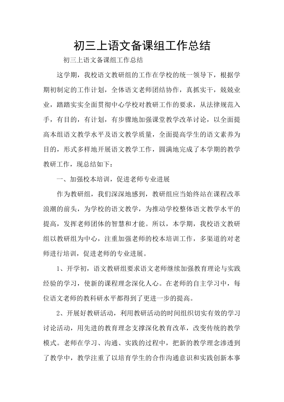 初三上语文备课组工作总结_第1页