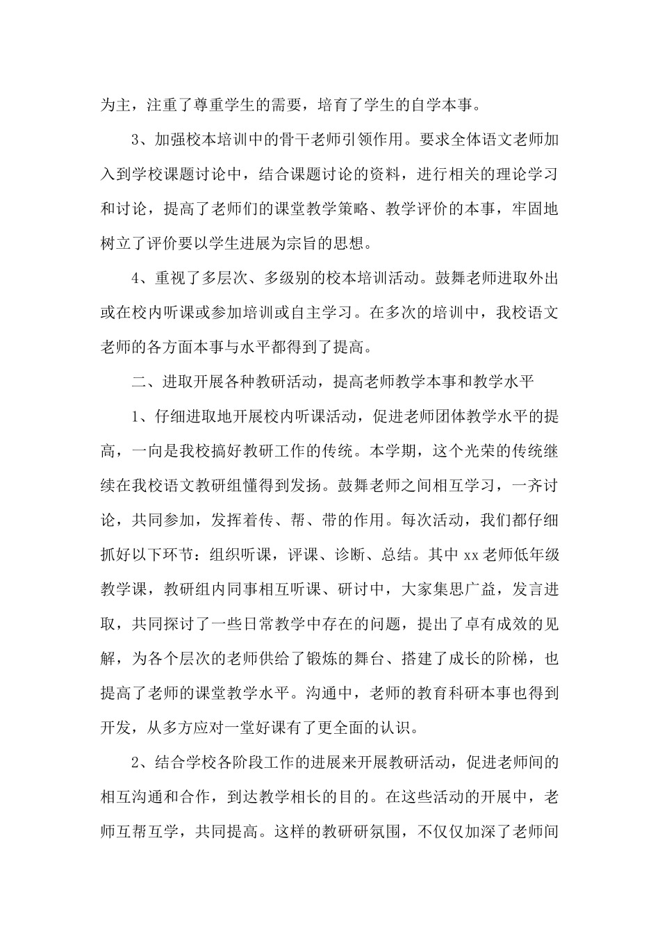 初三上语文备课组工作总结_第2页