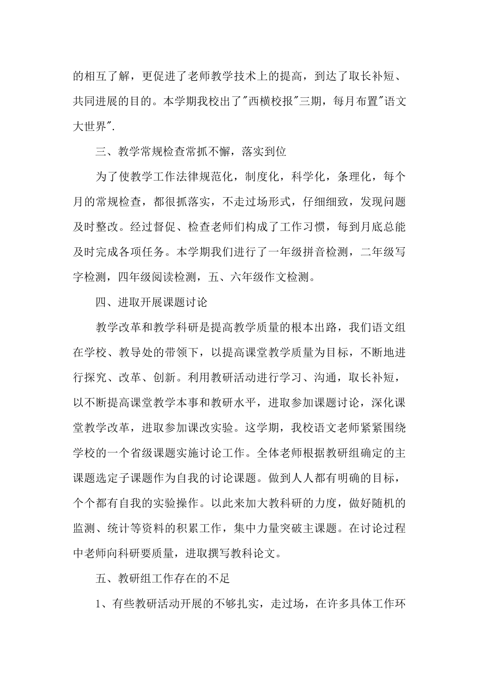 初三上语文备课组工作总结_第3页