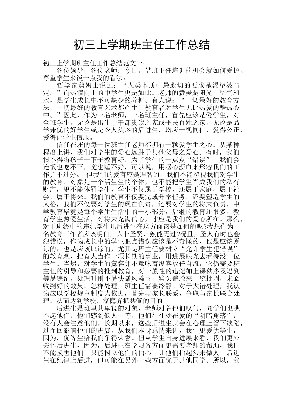 初三上学期班主任工作总结_第1页