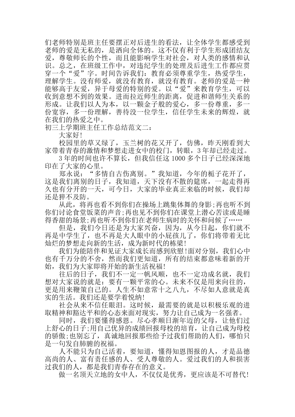 初三上学期班主任工作总结_第2页