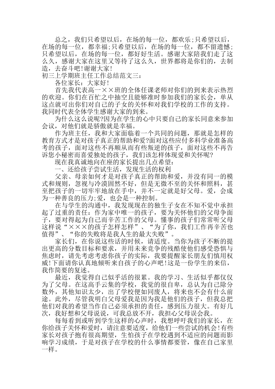 初三上学期班主任工作总结_第3页