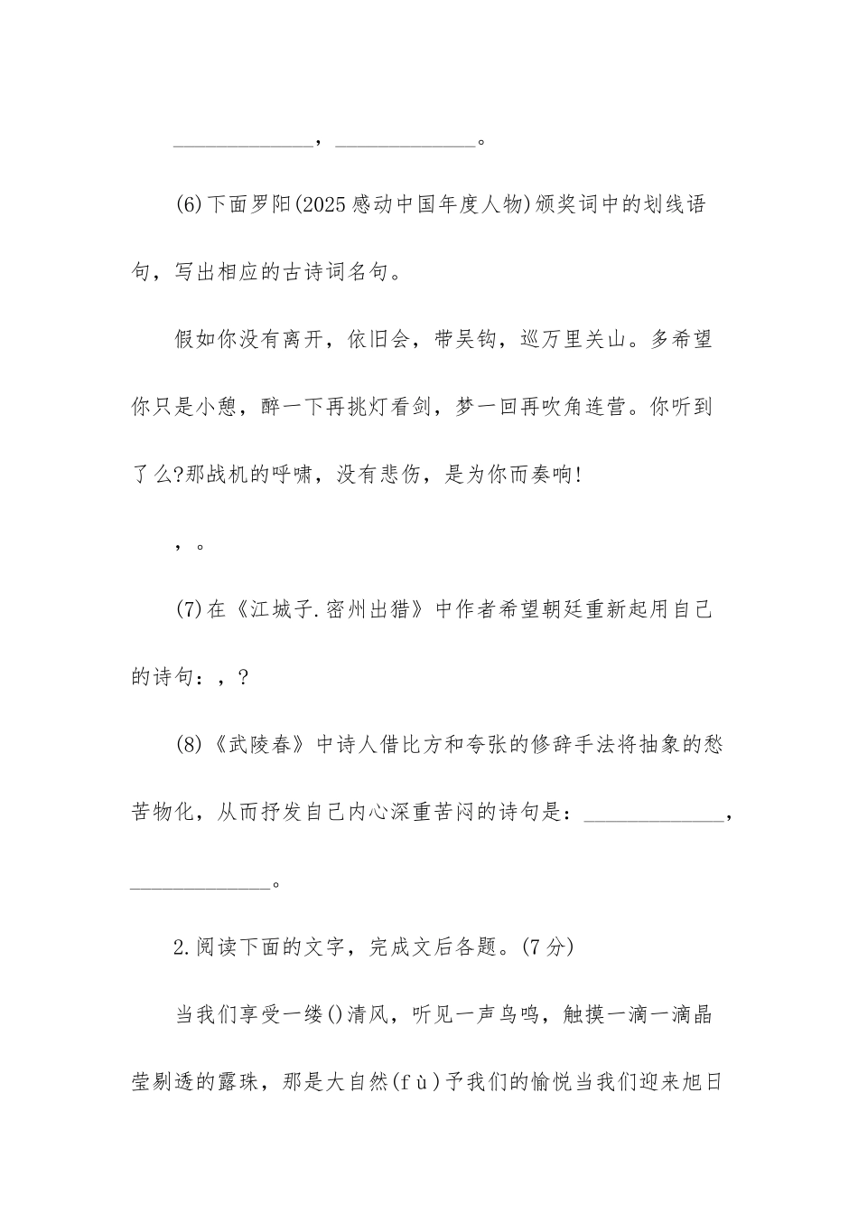 初三上学期语文期中考试题_第2页