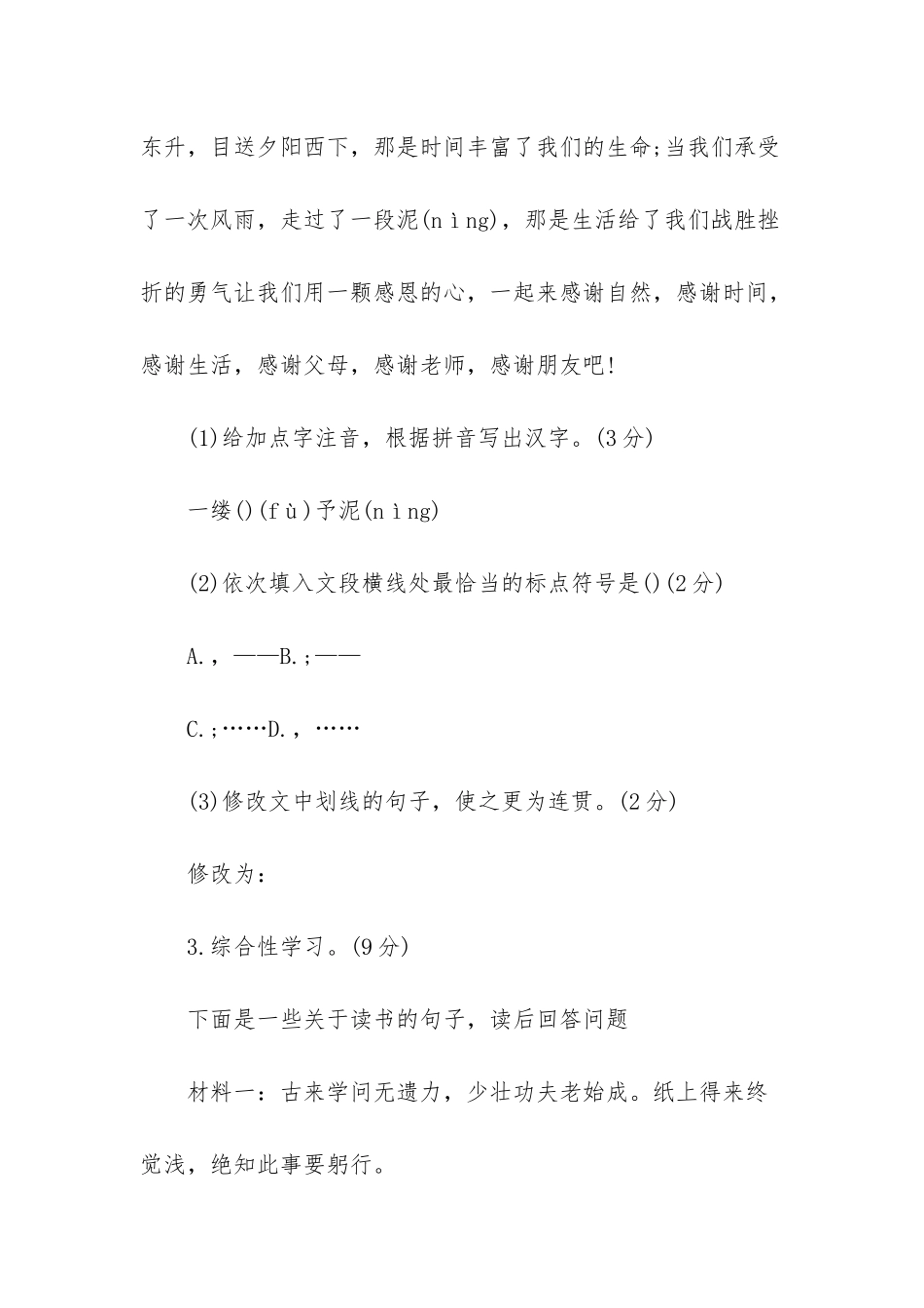 初三上学期语文期中考试题_第3页