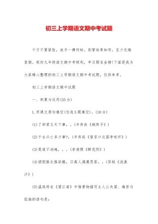 初三上学期语文期中考试题