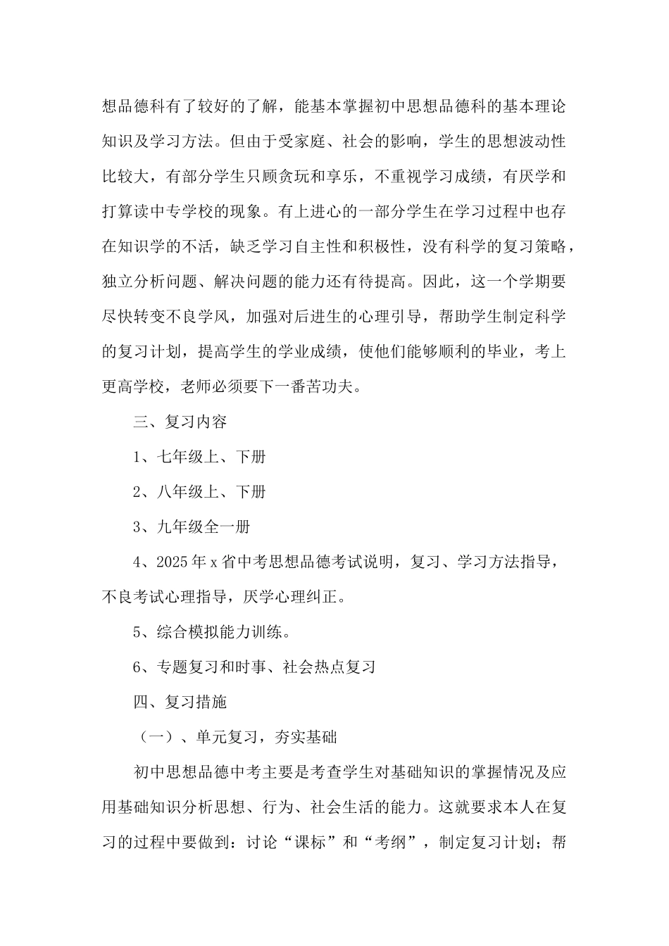 初三下册政治教学计划范文八篇_第2页