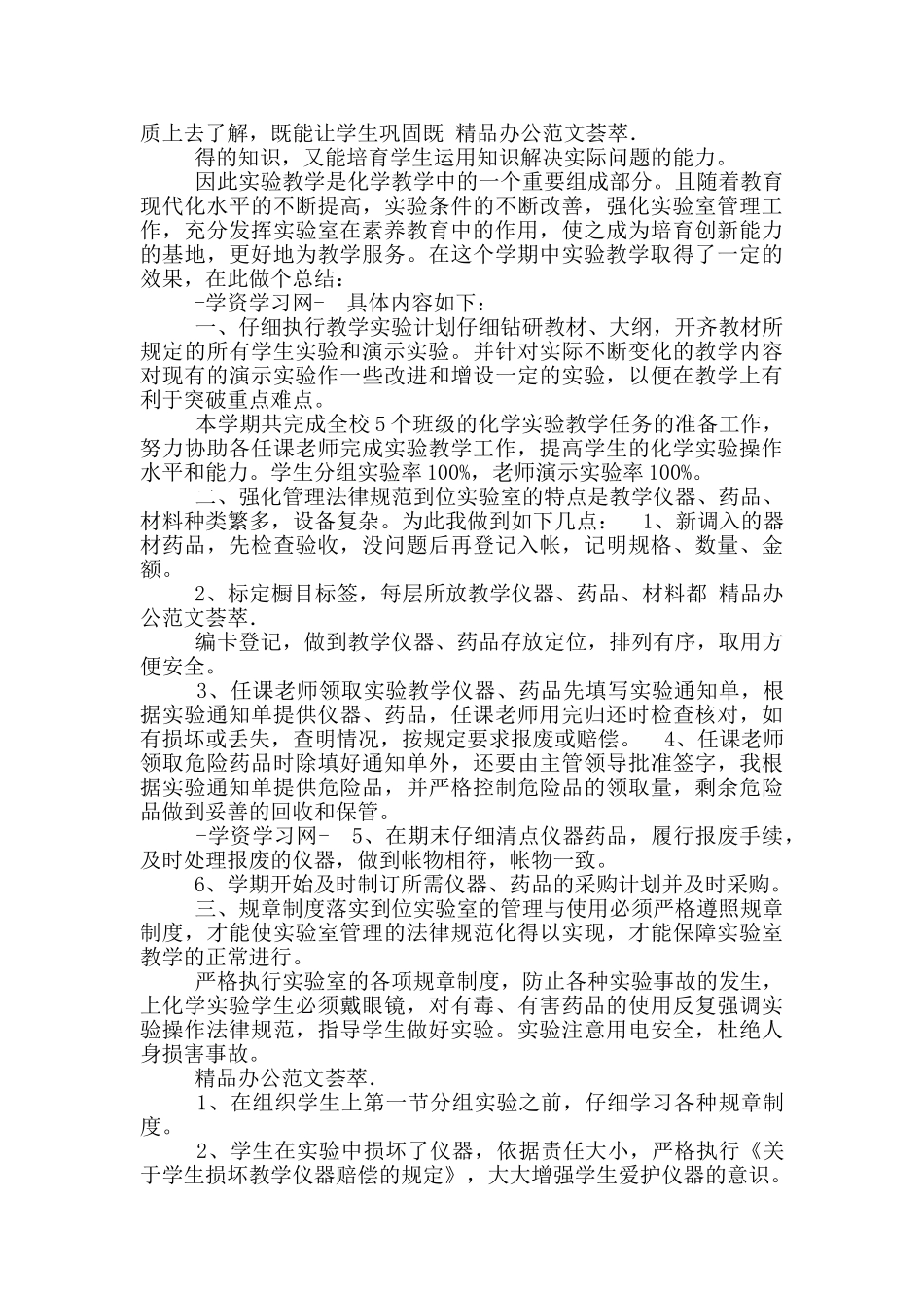 初三上期化学实验教学工作总结_第2页