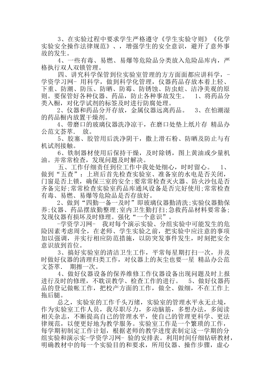 初三上期化学实验教学工作总结_第3页