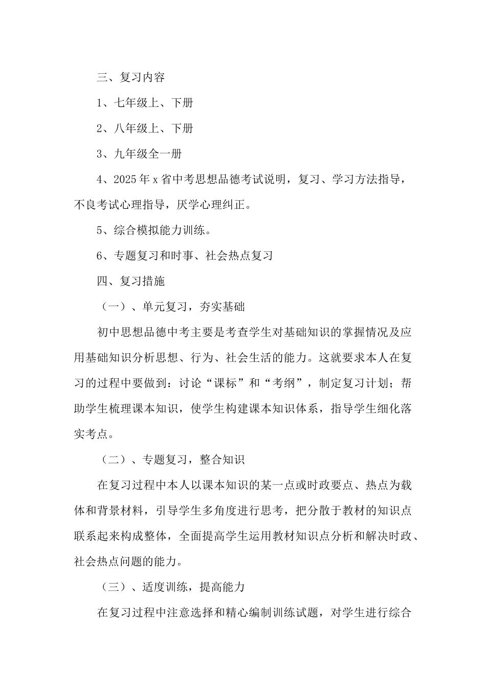 初三下册政治教学计划5篇_第2页