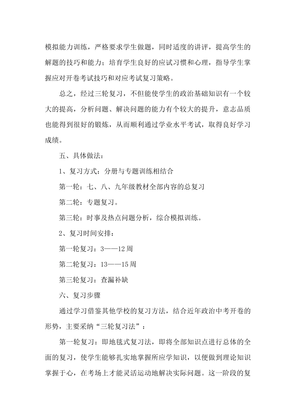 初三下册政治教学计划5篇_第3页