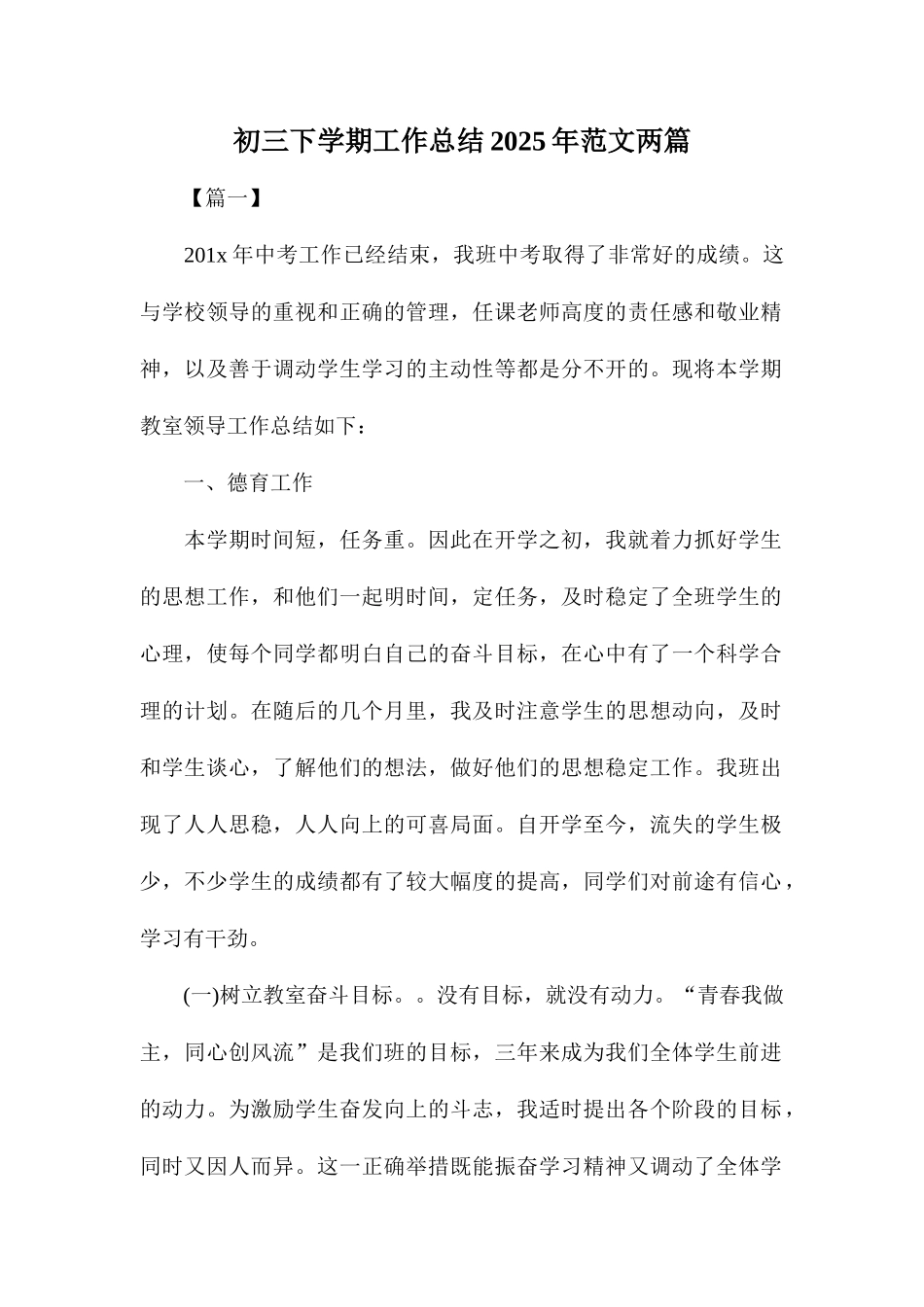初三下学期工作总结范文两篇_第1页
