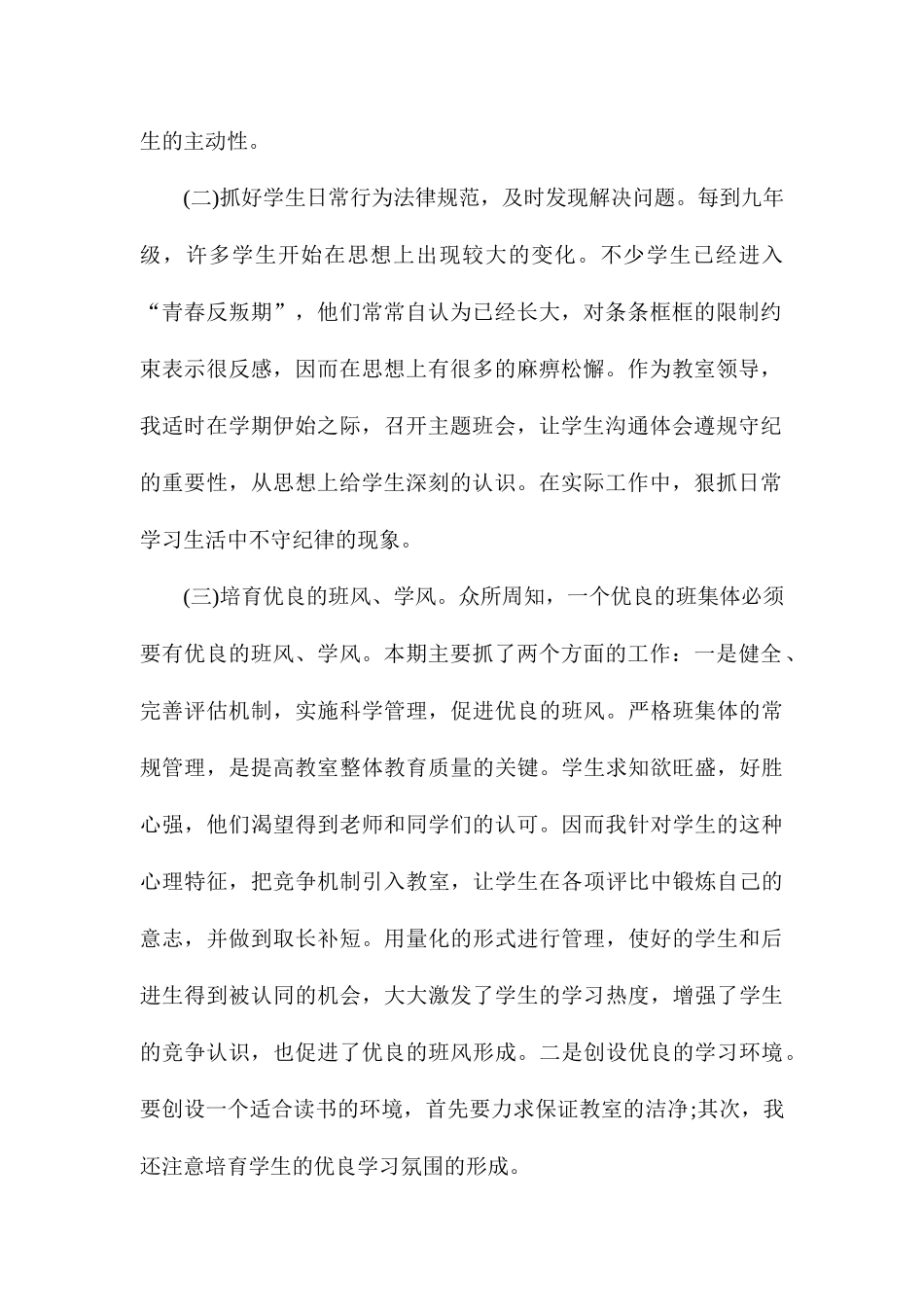 初三下学期工作总结范文两篇_第2页