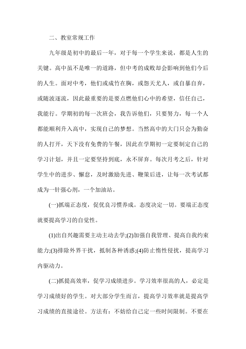 初三下学期工作总结范文两篇_第3页