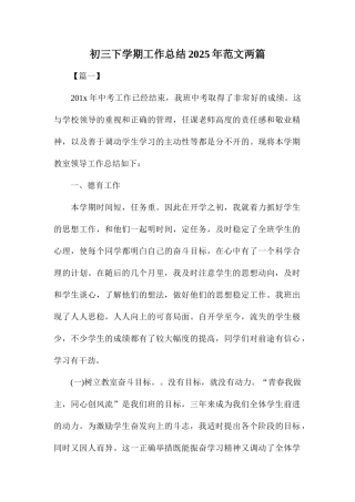 初三下学期工作总结范文两篇