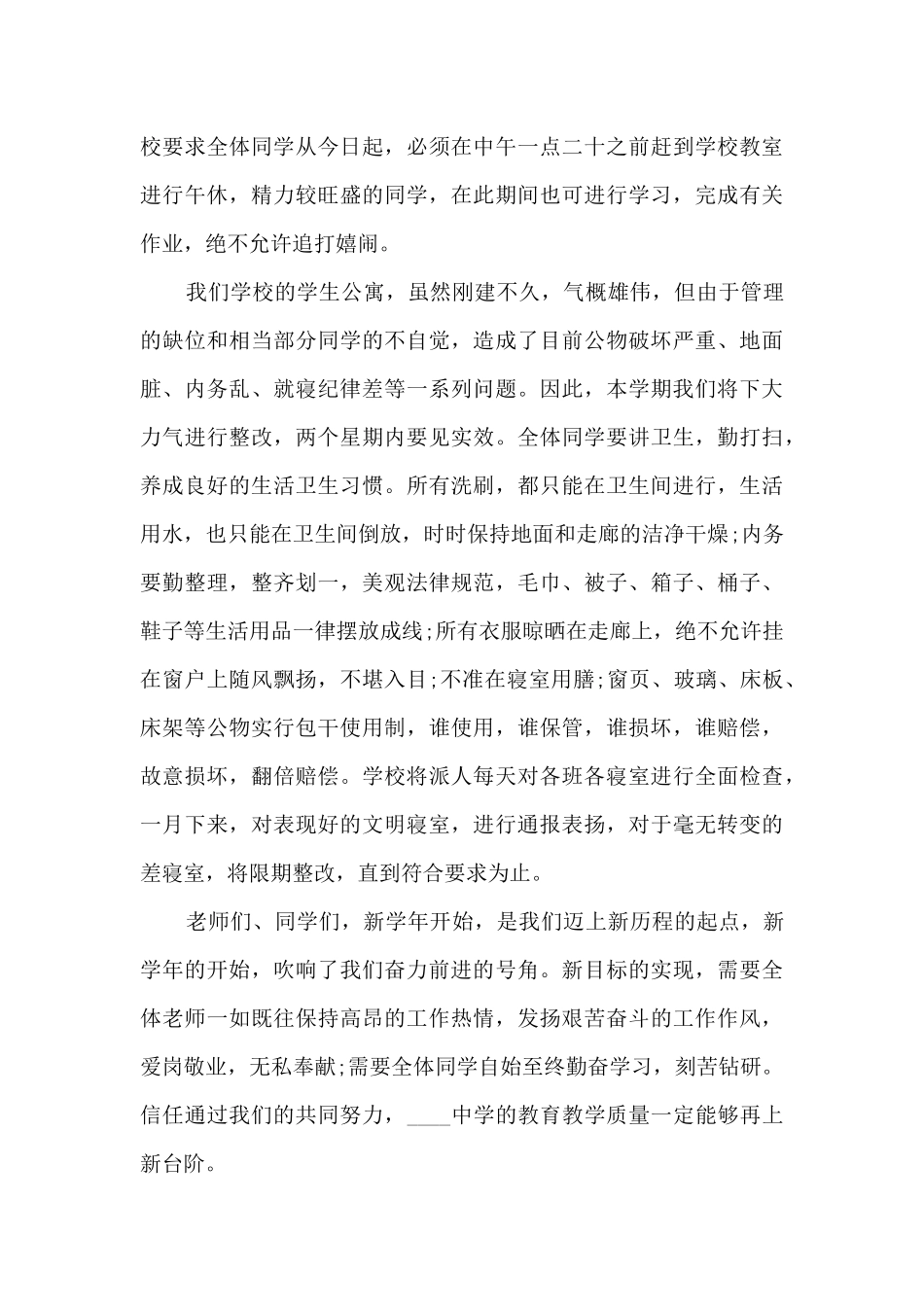 初三下学期开学校长讲话稿5篇_第3页