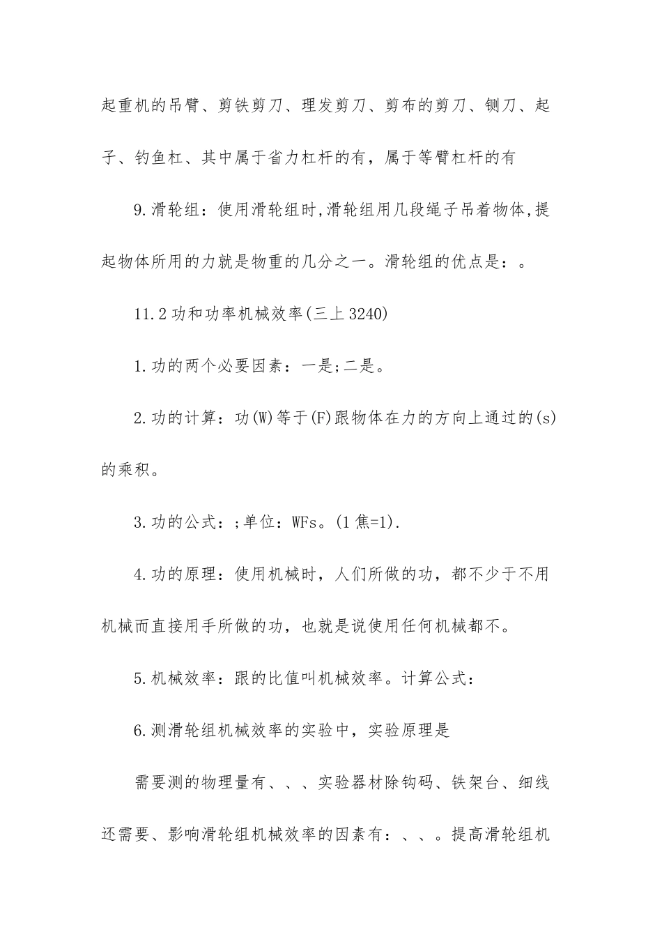 初三下册物理知识点-物理初三电学知识点_第2页