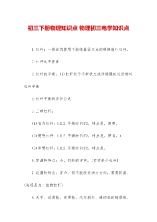 初三下册物理知识点-物理初三电学知识点