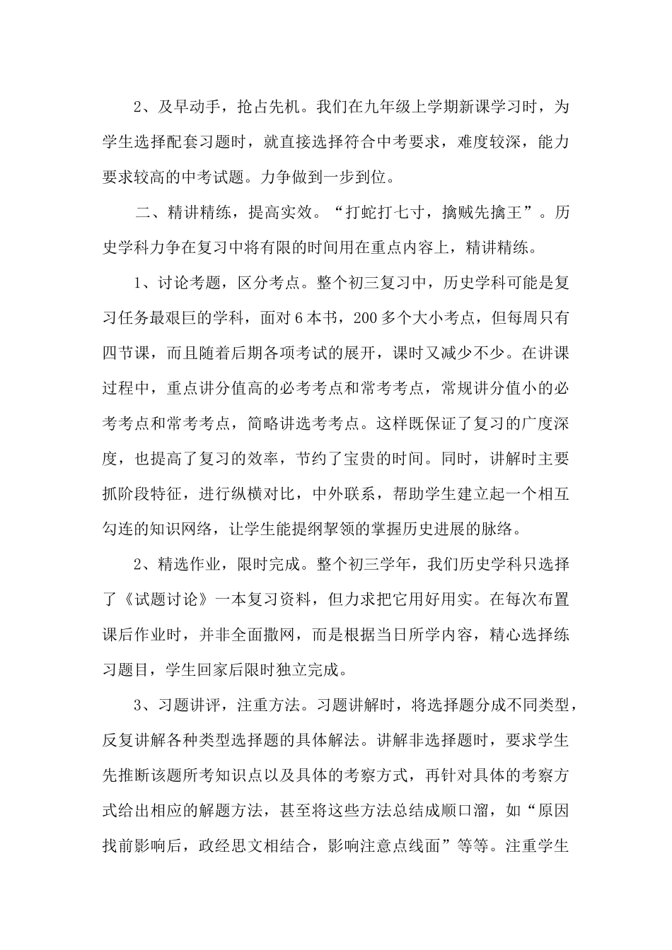 初三下学期历史教学工作总结_第2页