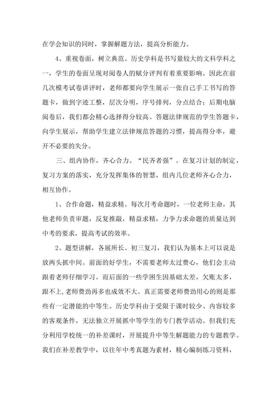 初三下学期历史教学工作总结_第3页