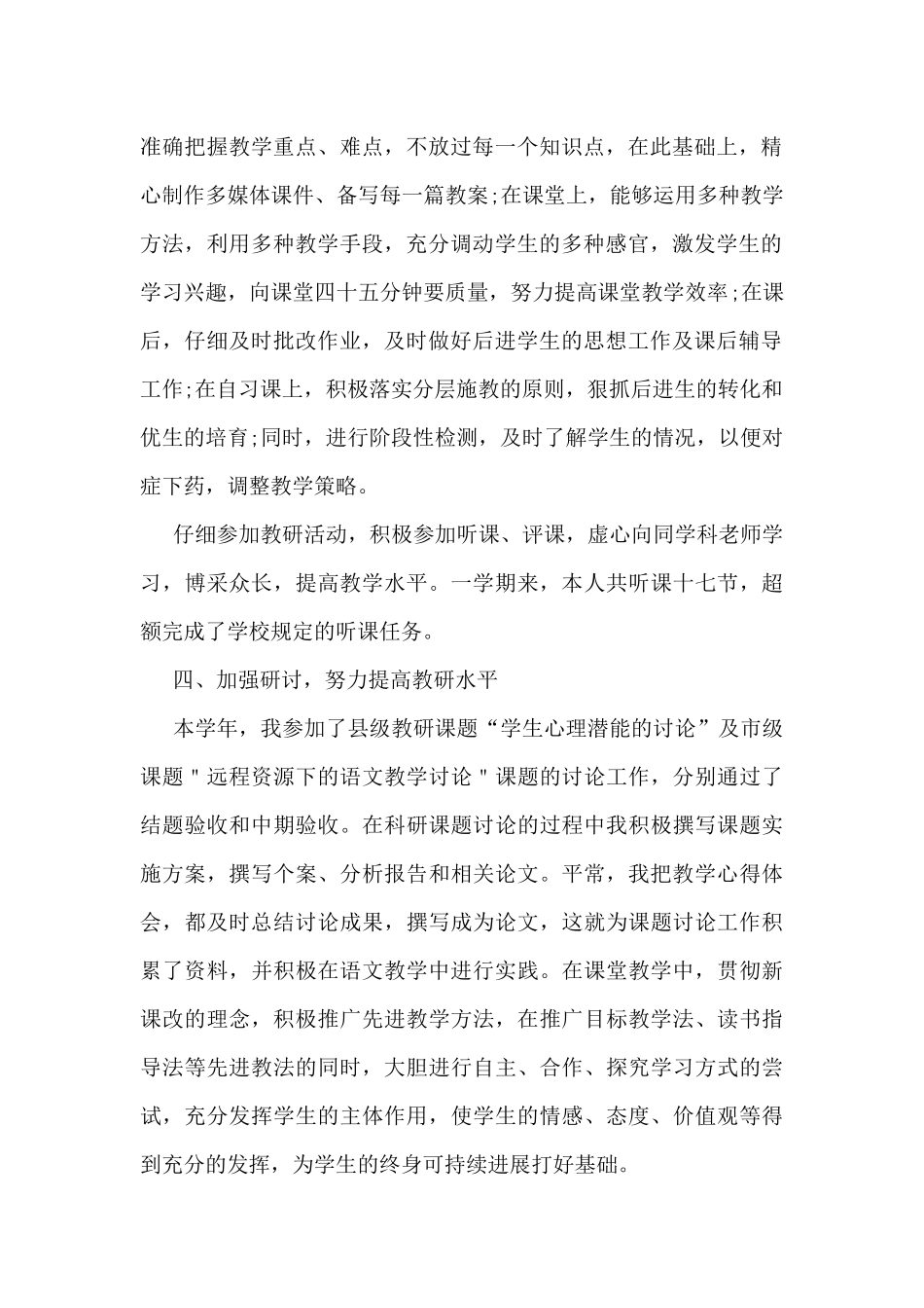 初三下学期期末工作总结模板5篇_第2页